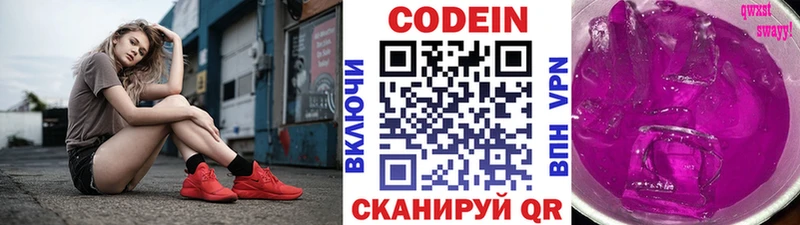 Купить Северо-Курильск Кодеин напиток Lean (лин)